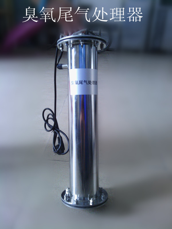 定制臭氧尾氣處理器，臭氧毀滅器,加熱型臭氧尾氣破壞器